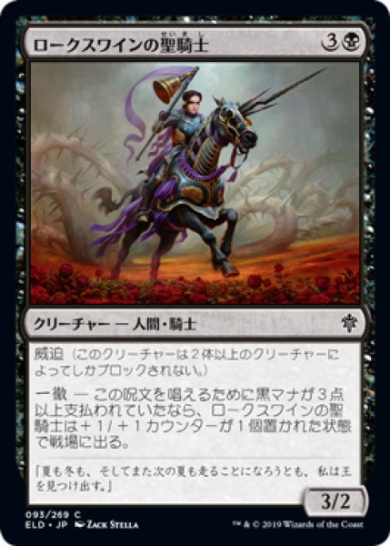 画像1: ロークスワインの聖騎士/Locthwain Paladin (ELD)《Foil》 (1)