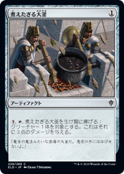 画像1: 煮えたぎる大釜/Scalding Cauldron (ELD)《Foil》 (1)