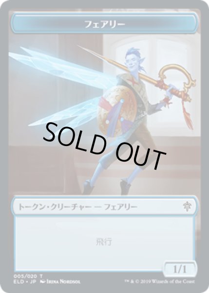 画像1: フェアリー トークン/Faerie Token (ELD) (1)