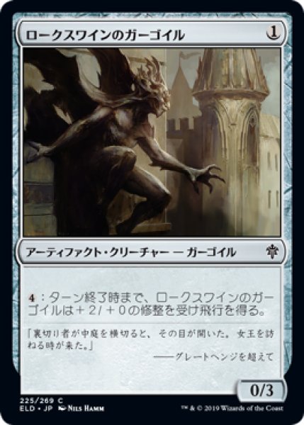 画像1: ロークスワインのガーゴイル/Locthwain Gargoyle (ELD) (1)