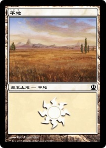 画像1: 平地/Plains【Ver.1】(THS)《Foil》 (1)