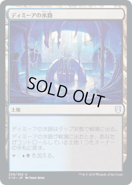 画像1: ディミーアの水路/Dimir Aqueduct (C19) (1)