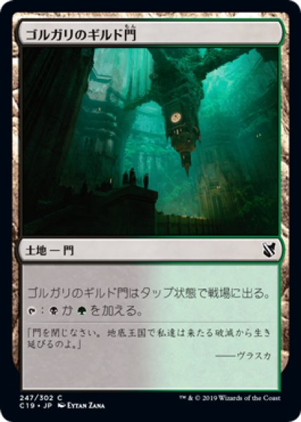 画像1: ゴルガリのギルド門/Golgari Guildgate (C19) (1)