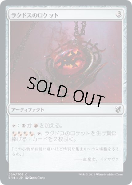 画像1: ラクドスのロケット/Rakdos Locket (C19) (1)