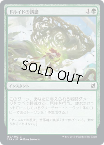 画像1: ドルイドの講話/Druid's Deliverance (C19) (1)
