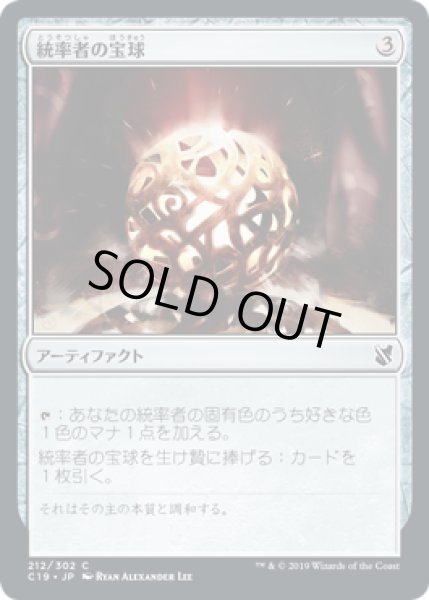 画像1: 統率者の宝球/Commander's Sphere (C19) (1)