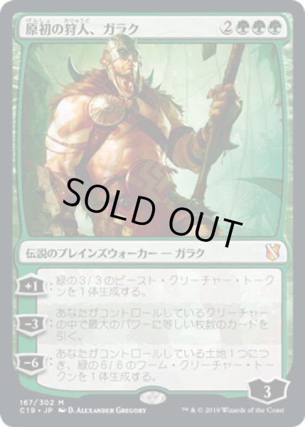 画像1: 原初の狩人、ガラク/Garruk, Primal Hunter (C19) (1)