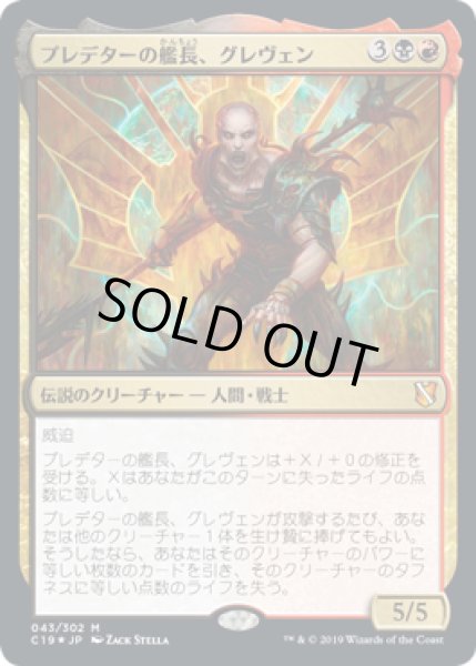 画像1: プレデターの艦長、グレヴェン/Greven, Predator Captain (C19) (1)