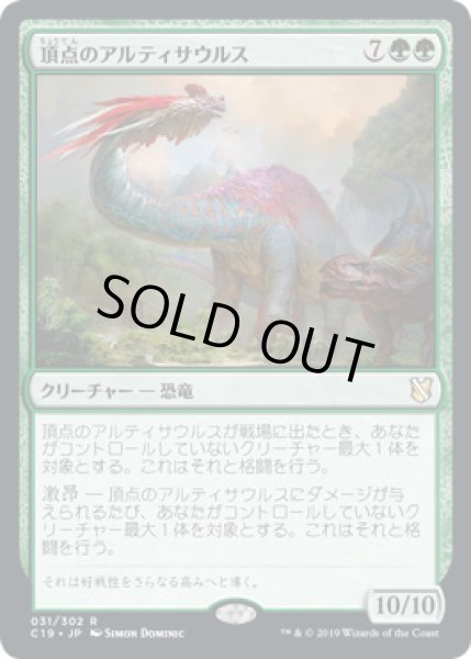 画像1: 頂点のアルティサウルス/Apex Altisaur (C19) (1)