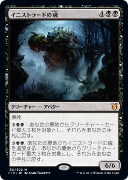 画像1: イニストラードの魂/Soul of Innistrad (C19) (1)