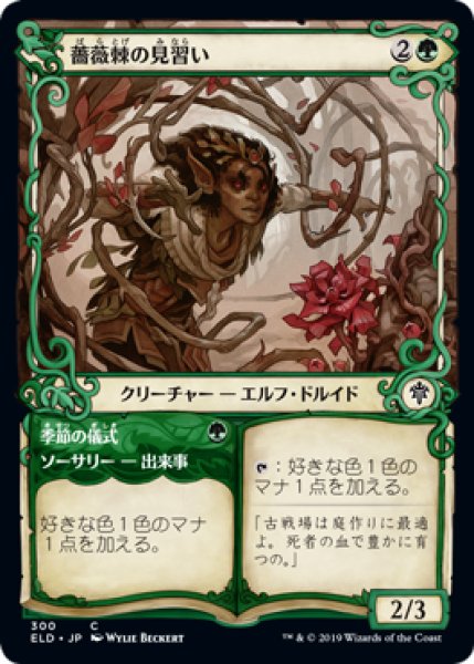 画像1: 薔薇棘の見習い/Rosethorn Acolyte (ELD)【ショーケース・フレーム】 (1)