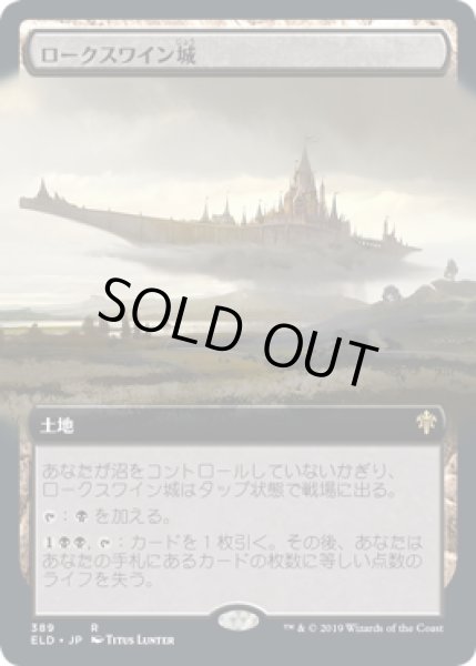 画像1: ロークスワイン城/Castle Locthwain (ELD)【拡張アート枠】 (1)