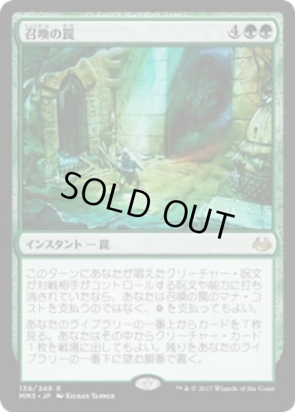 画像1: 召喚の罠/Summoning Trap (MM3)《Foil》 (1)