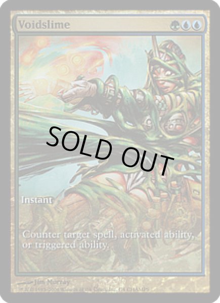 画像1: 虚空粘/Voidslime (CHAMPS) (1)