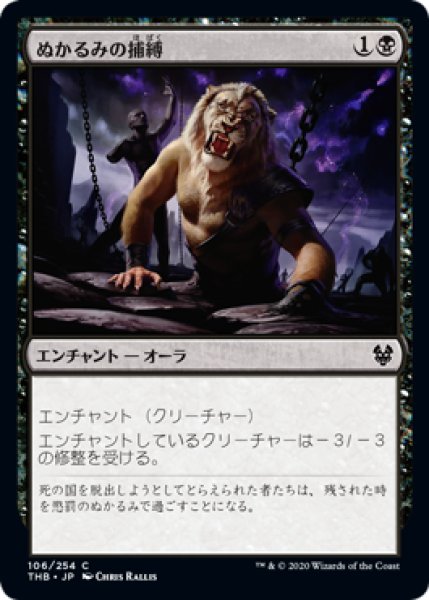 画像1: ぬかるみの捕縛/Mire's Grasp (THB)《Foil》 (1)