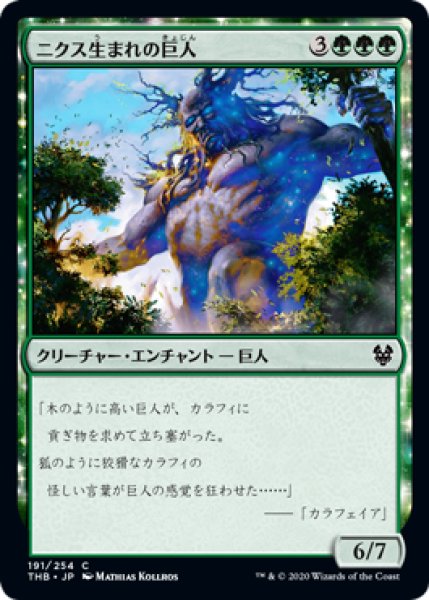 画像1: ニクス生まれの巨人/Nyxborn Colossus (THB)《Foil》 (1)