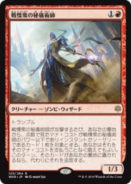画像1: 戦慄衆の秘儀術師/Dreadhorde Arcanist (Prerelease Card) (1)
