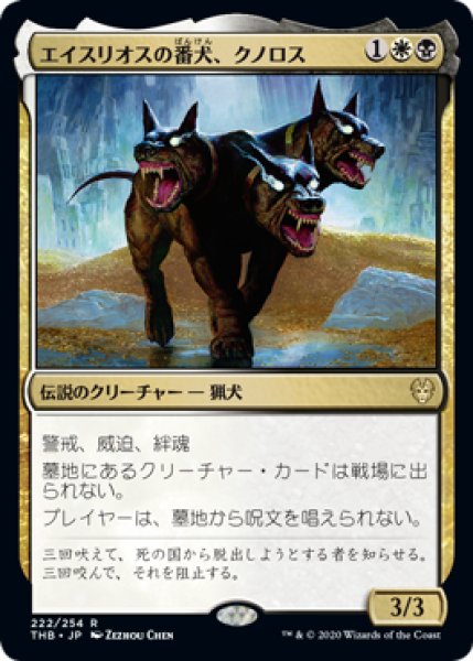 画像1: エイスリオスの番犬、クノロス/Kunoros, Hound of Athreos (THB)《Foil》 (1)