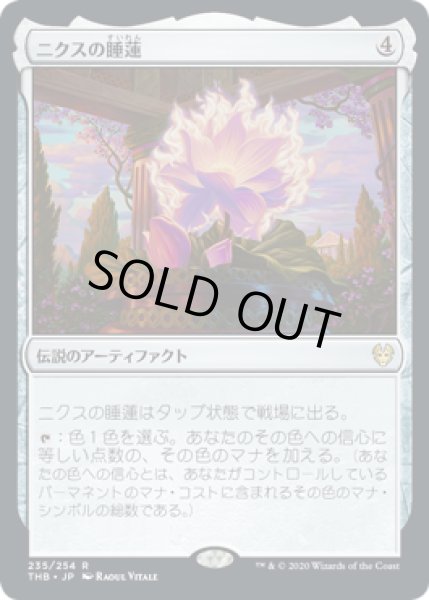 画像1: ニクスの睡蓮/Nyx Lotus (THB)《Foil》 (1)