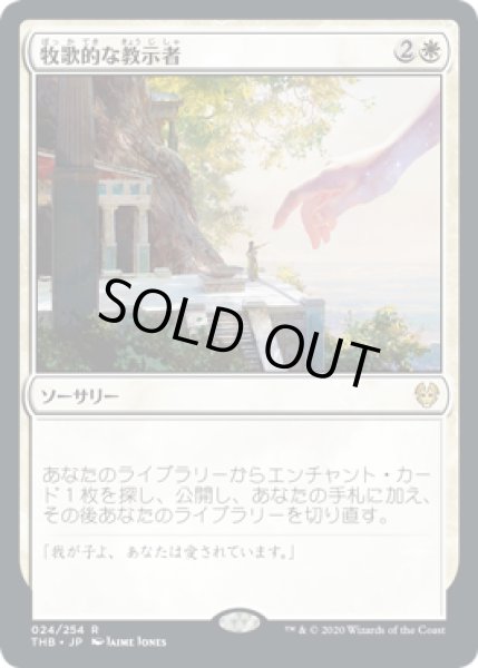 画像1: 牧歌的な教示者/Idyllic Tutor (THB) (1)