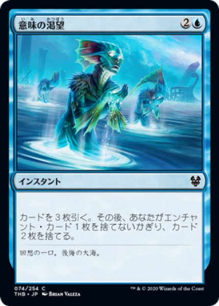 画像1: 意味の渇望/Thirst for Meaning (THB)《Foil》 (1)