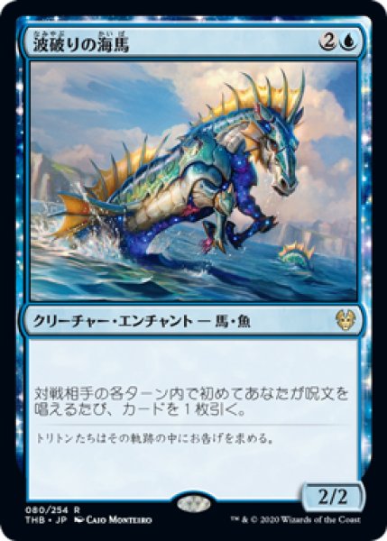 画像1: 波破りの海馬/Wavebreak Hippocamp (THB) (1)