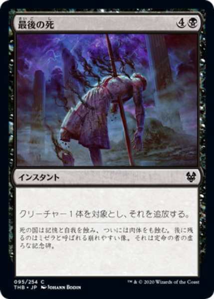 画像1: 最後の死/Final Death (THB)《Foil》 (1)