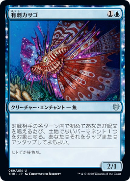 画像1: 有刺カサゴ/Stinging Lionfish (THB)《Foil》 (1)