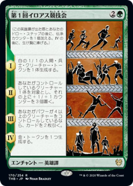 画像1: 第１回イロアス競技会/The First Iroan Games (THB)《Foil》 (1)