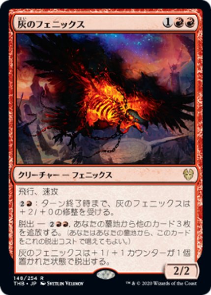 画像1: 灰のフェニックス/Phoenix of Ash (THB) (1)