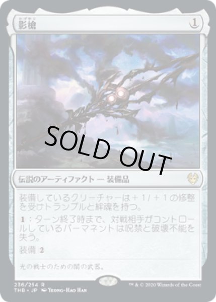 画像1: 影槍/Shadowspear (THB) (1)