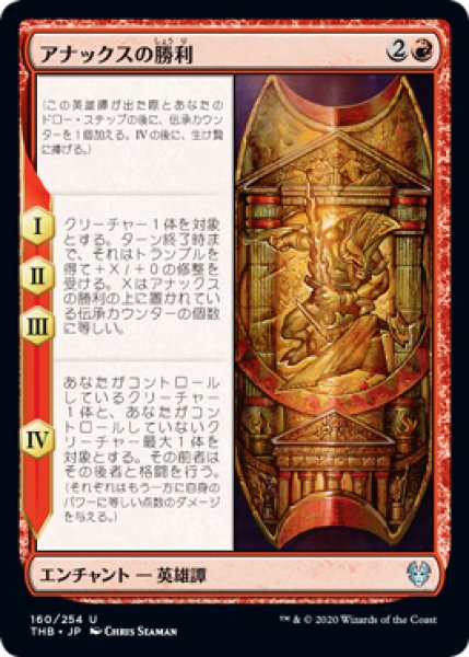 画像1: アナックスの勝利/The Triumph of Anax (THB)《Foil》 (1)