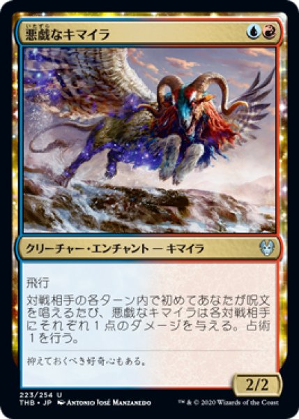 画像1: 悪戯なキマイラ/Mischievous Chimera (THB) (1)
