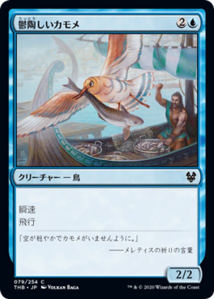 画像1: 鬱陶しいカモメ/Vexing Gull (THB)《Foil》 (1)