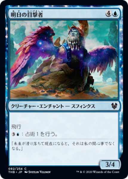 画像1: 明日の目撃者/Witness of Tomorrows (THB)《Foil》 (1)