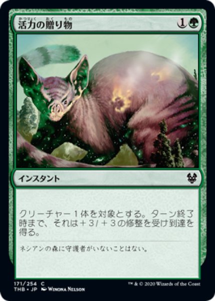 画像1: 活力の贈り物/Gift of Strength (THB)《Foil》 (1)