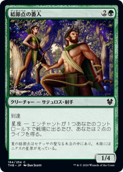 画像1: 結節点の番人/Nexus Wardens (THB)《Foil》 (1)