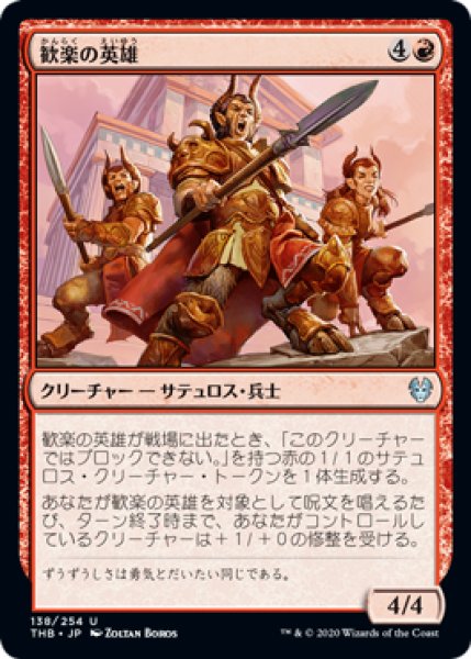 画像1: 歓楽の英雄/Heroes of the Revel (THB)《Foil》 (1)