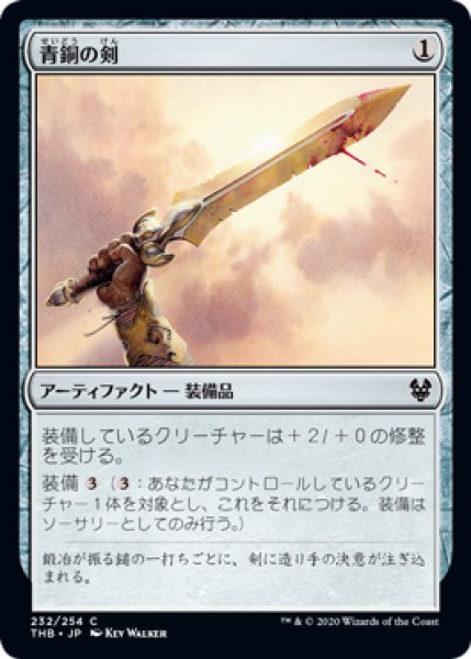 画像1: 青銅の剣/Bronze Sword (THB) (1)