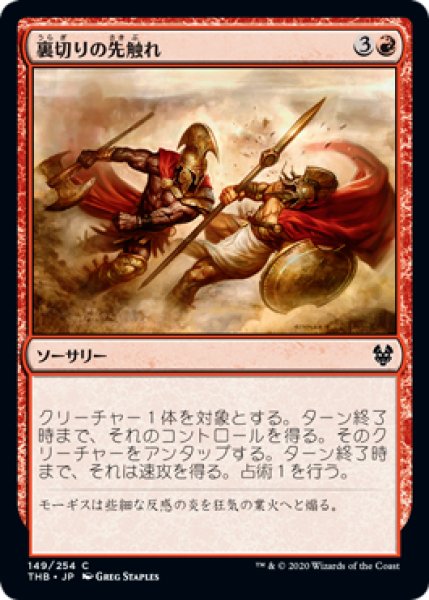 画像1: 裏切りの先触れ/Portent of Betrayal (THB)《Foil》 (1)