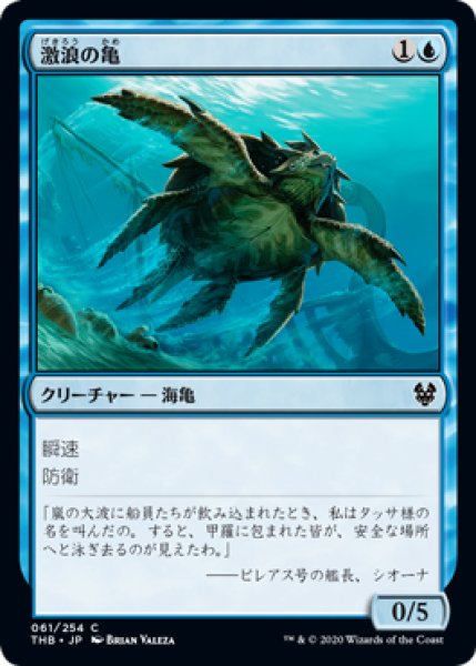 画像1: 激浪の亀/Riptide Turtle (THB)《Foil》 (1)