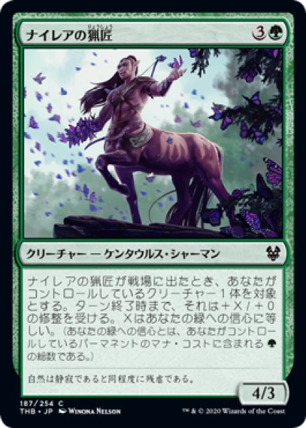 画像1: ナイレアの猟匠/Nylea's Huntmaster (THB)《Foil》 (1)