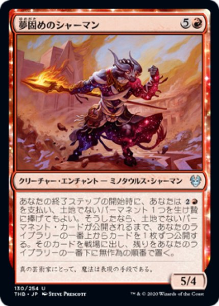 画像1: 夢固めのシャーマン/Dreamshaper Shaman (THB)《Foil》 (1)