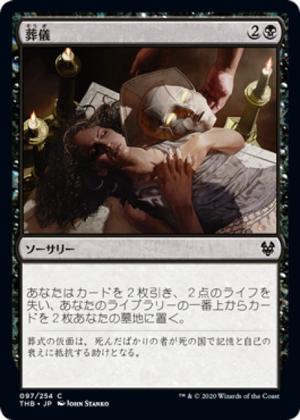 画像1: 葬儀/Funeral Rites (THB)《Foil》 (1)