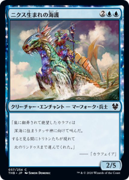 画像1: ニクス生まれの海護/Nyxborn Seaguard (THB)《Foil》 (1)