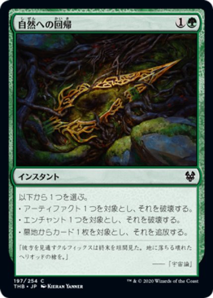 画像1: 自然への回帰/Return to Nature (THB)《Foil》 (1)