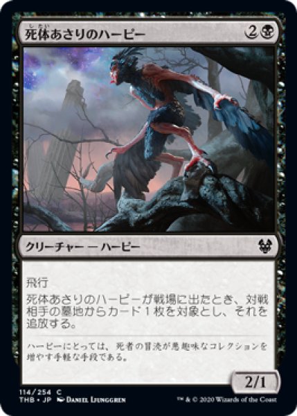 画像1: 死体あさりのハーピー/Scavenging Harpy (THB)《Foil》 (1)