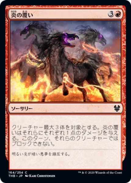 画像1: 炎の覆い/Wrap in Flames (THB)《Foil》 (1)