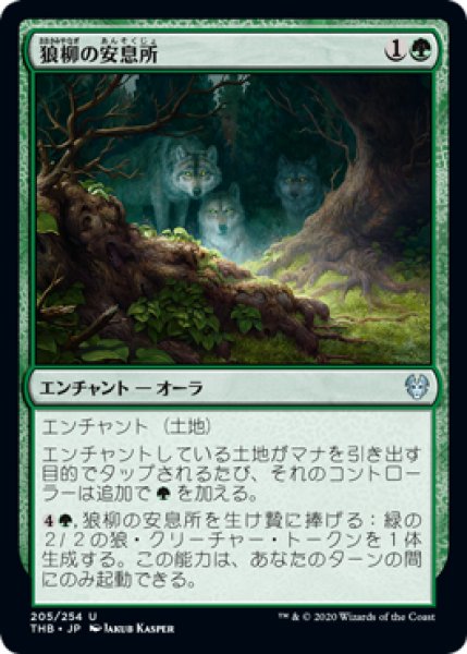 画像1: 狼柳の安息所/Wolfwillow Haven (THB) (1)