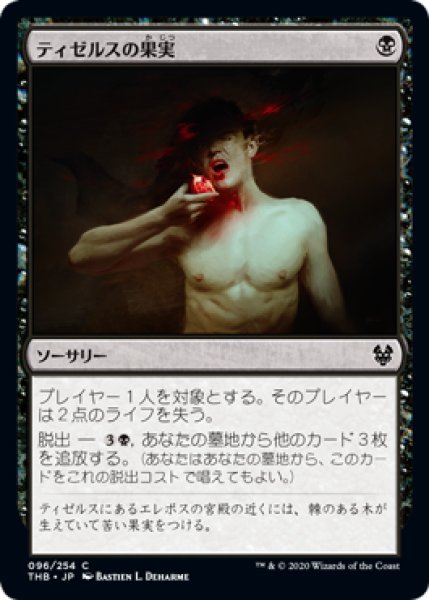 画像1: ティゼルスの果実/Fruit of Tizerus (THB)《Foil》 (1)